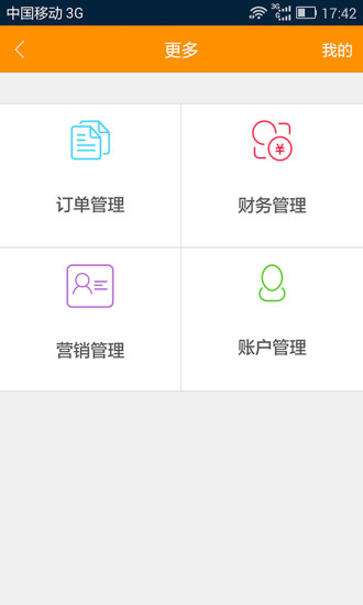增收寶商戶版 v1.0.1 官網(wǎng)安卓版 3