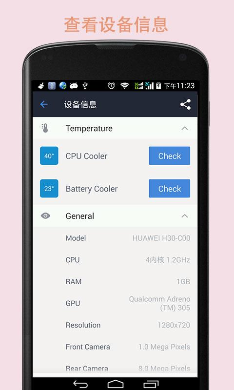 手機(jī)提速小秘1
