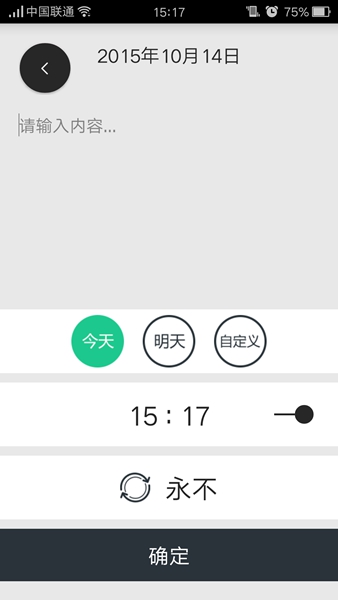 免費(fèi)日程 v1.1.4 安卓版 1