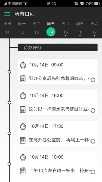 免費(fèi)日程 v1.1.4 安卓版 3