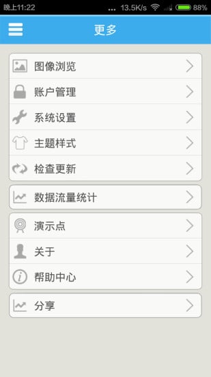 umeye pro v2.3.4.6 安卓版 1