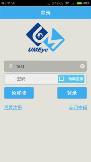 umeye pro v2.3.4.6 安卓版 2