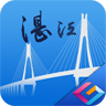 智慧湛江app