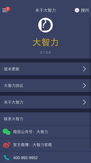 大智力iphone版 v1.0.2 蘋果手機(jī)版 0