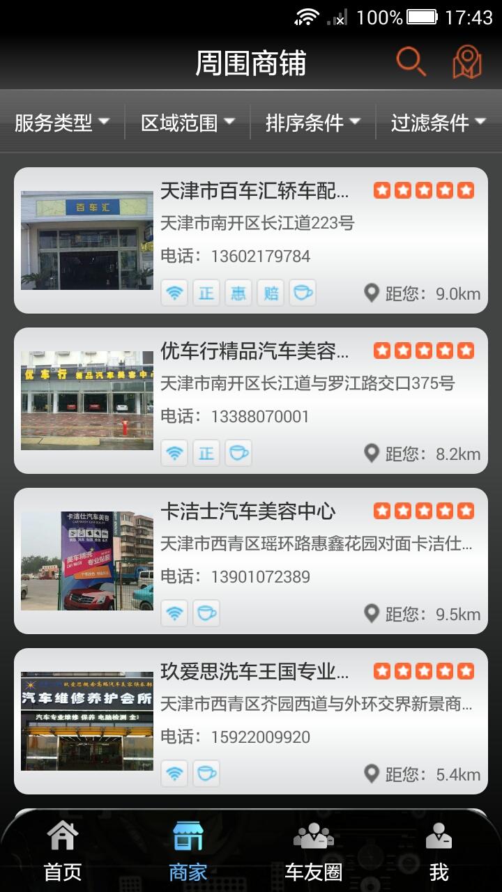 車界通 v1.3.2 安卓版 0