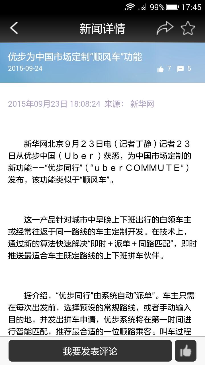 車界通 v1.3.2 安卓版 1