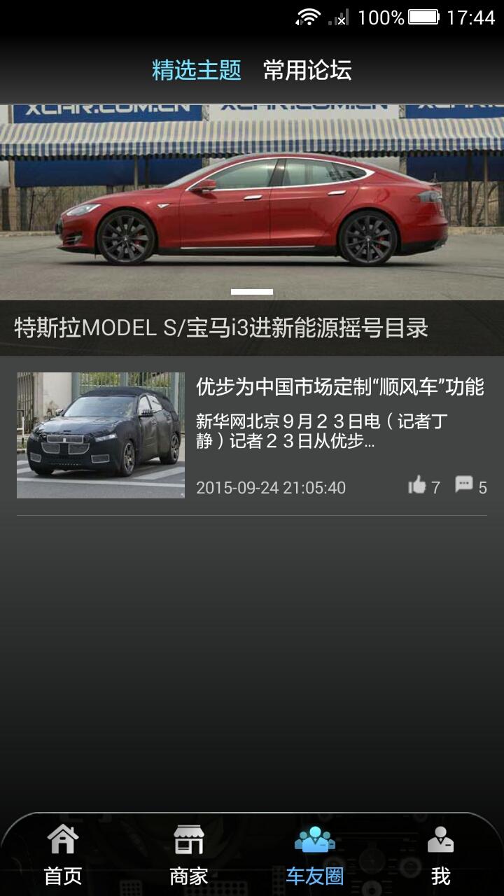 車界通 v1.3.2 安卓版 3