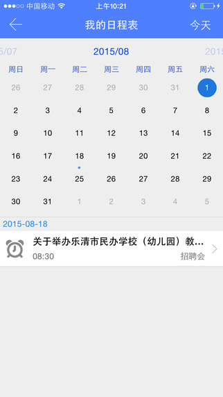南理工就業(yè)手機(jī)客戶端 v4.0.6 安卓版 0