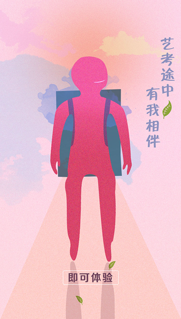 愛(ài)藝途(藝考必備) v1.02 安卓版 0