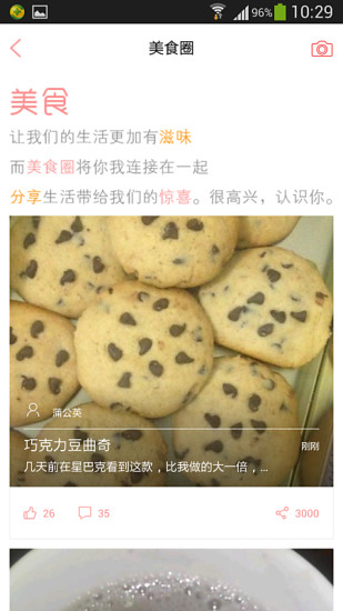 烘焙小屋app下載