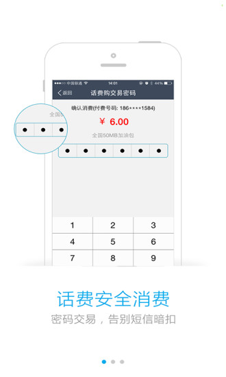 中國聯(lián)通話費購 v1.0.0 安卓版 1