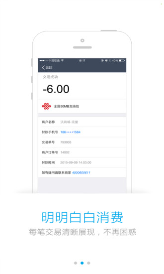 中國聯(lián)通話費購 v1.0.0 安卓版 3