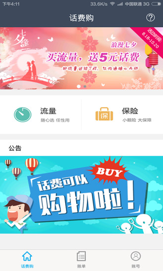 中國聯(lián)通話費購 v1.0.0 安卓版 2