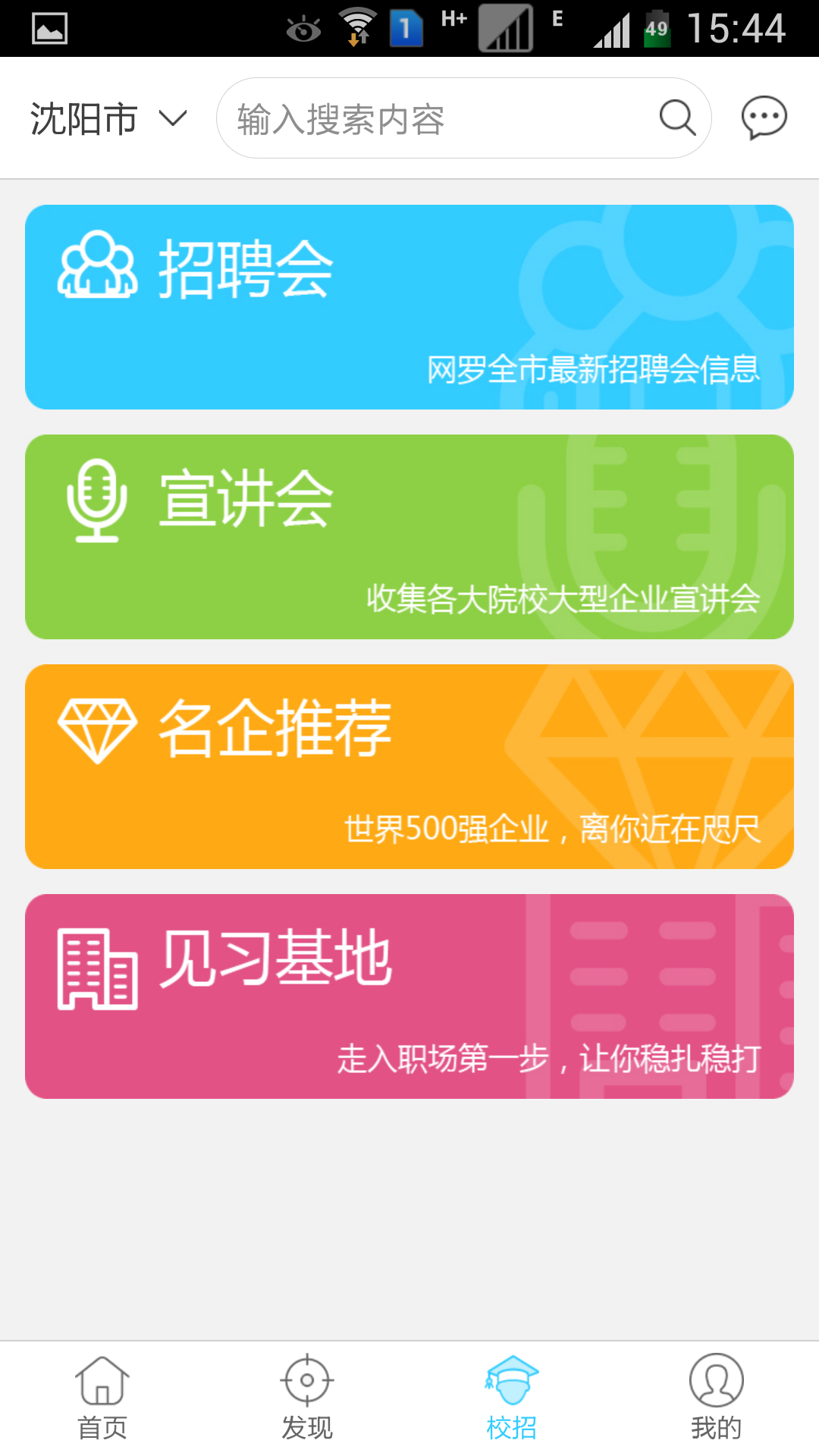 就業(yè)通手機客戶端 v2.5.3 安卓版 0