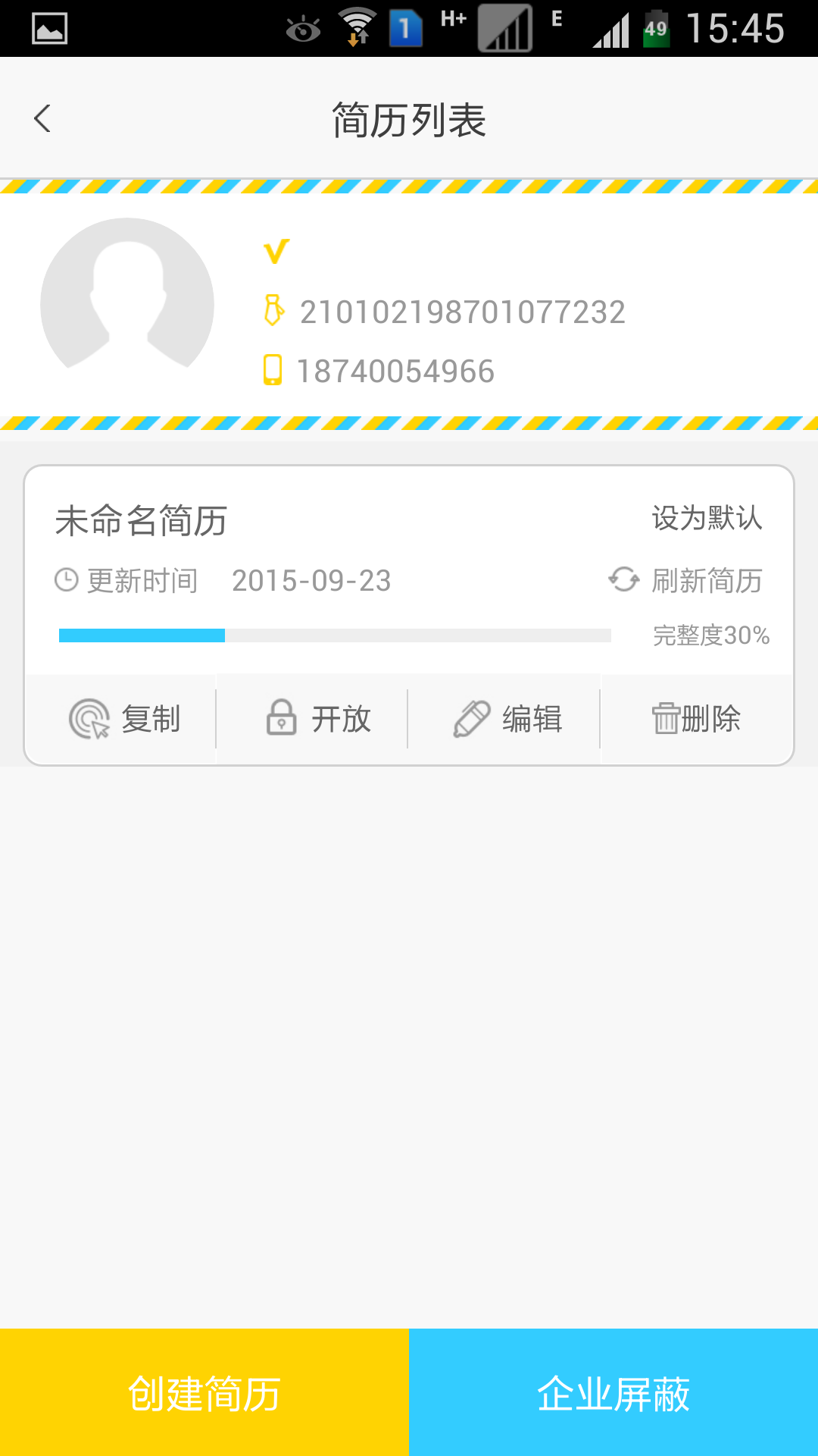 就業(yè)通手機客戶端 v2.5.3 安卓版 1