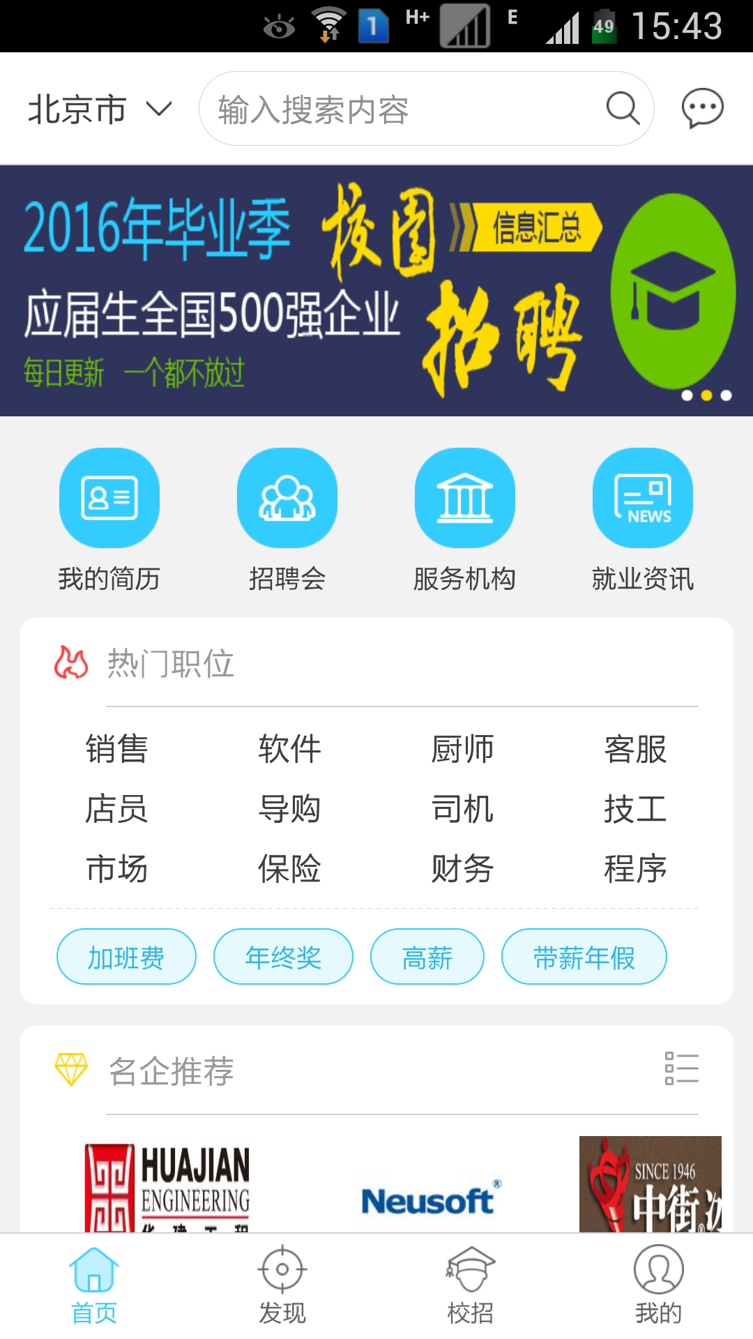 就業(yè)通手機客戶端 v2.5.3 安卓版 2