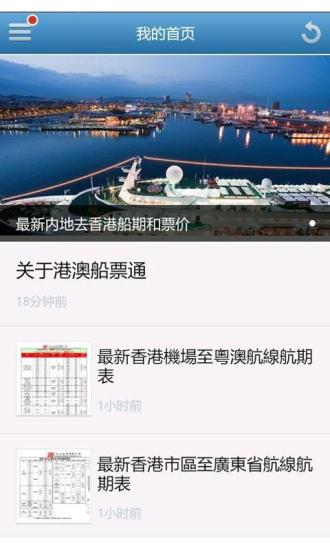 港澳船票通 v1.0.131230 安卓版 2