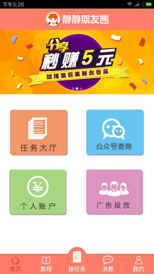 靜靜朋友圈(廣告發(fā)布) v1.1 安卓版 3
