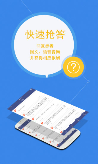 微醫(yī)安好醫(yī)生 v4.9.5 安卓版 0