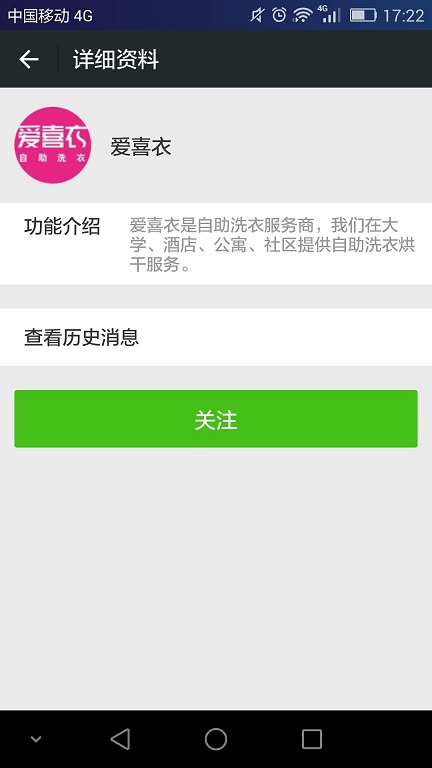 上海愛喜衣手機客戶端