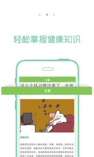 健康平衡 v1.0.0 安卓版 1