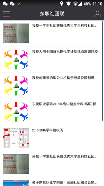 東職社團(tuán)聯(lián) v1.0.16 安卓版 1