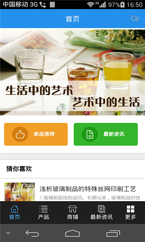 玻璃制品行業(yè)平臺 v2.0.3 安卓版 1
