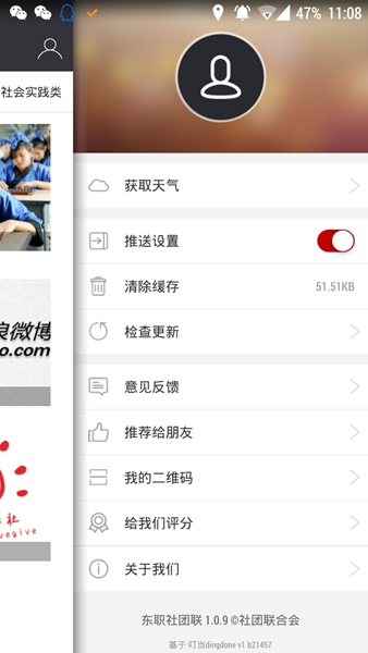東職社團(tuán)聯(lián) v1.0.16 安卓版 3