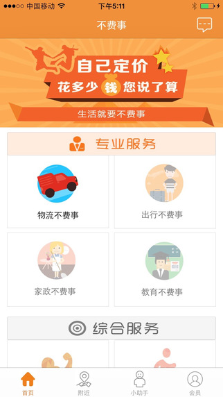 不費(fèi)事(生活配送) v2.0.5 安卓版 0