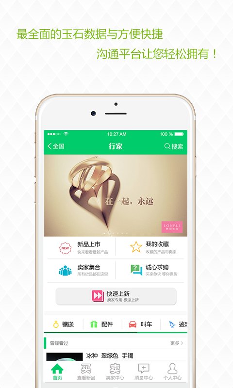 行家(珠寶交易平臺) v1.0.6 安卓版 0