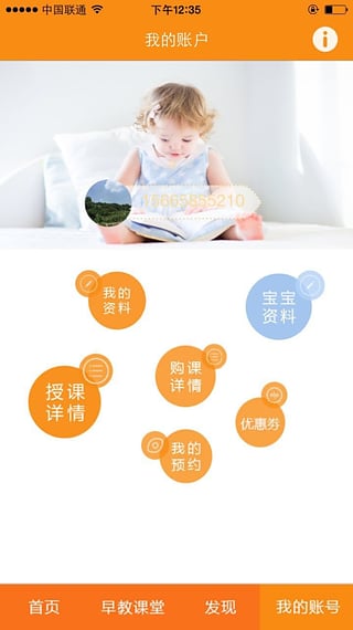 早教到家 v1.0 安卓版 3