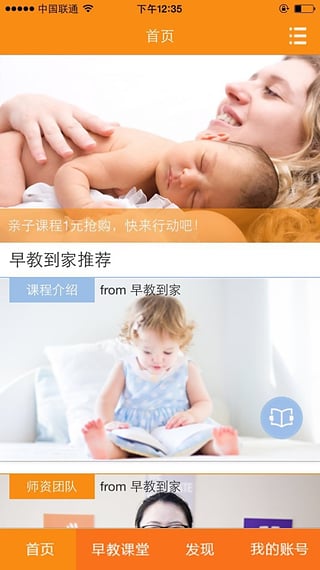 早教到家 v1.0 安卓版 5