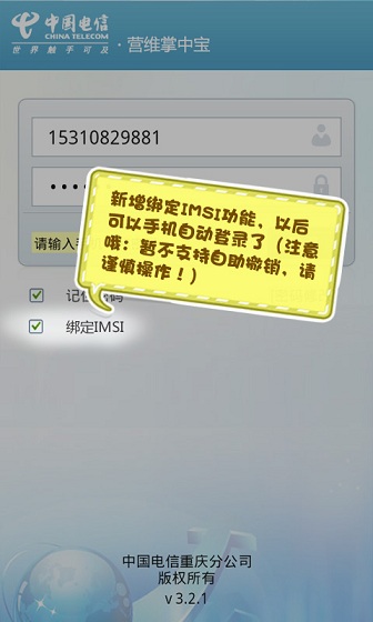 中國電信營維掌中寶ios v1.2.4 iphone手機版 2