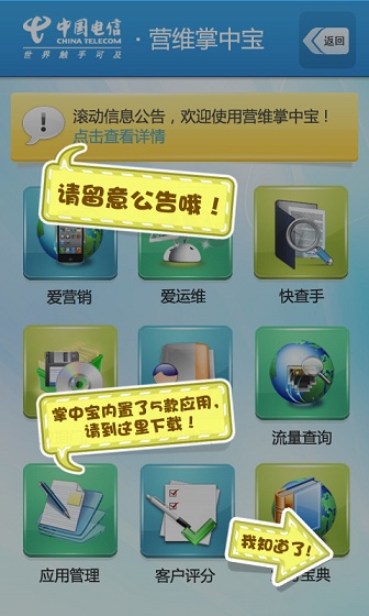 中國電信營維掌中寶ios v1.2.4 iphone手機版 3