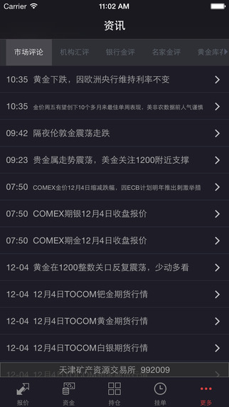 天礦西御財(cái)經(jīng)電腦版 v2.2.0 官方pc版 0