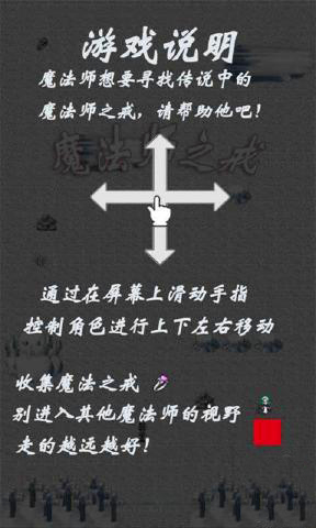 魔法師之戒游戲 v1.0 安卓版 1