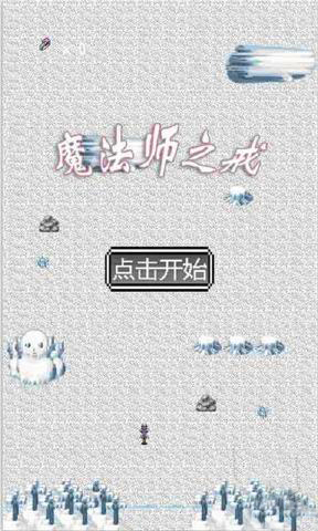 魔法師之戒游戲 v1.0 安卓版 2