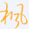 CF冰楓體驗服一區(qū)rez大師