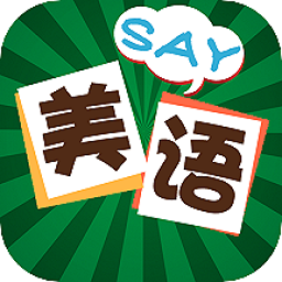 美語怎么說