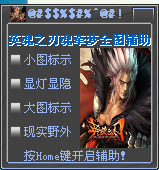 英魂之刃魂牽夢全圖輔助 v1012 最新版 0