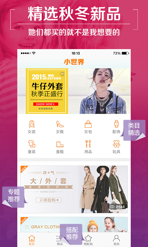小世界買手新款 v1.5.2.0 安卓版 3