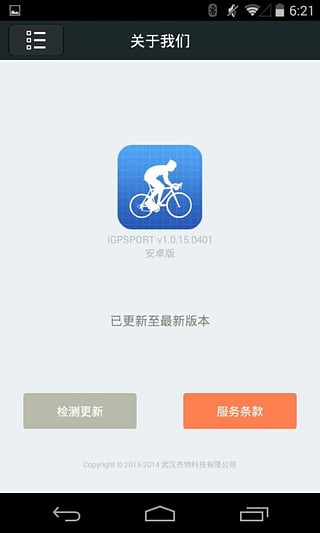 iGS騎行 v1.0.15.1009 安卓版 1