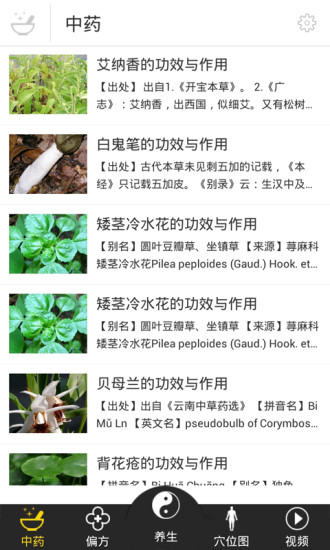 中草藥大全(中藥大全)0