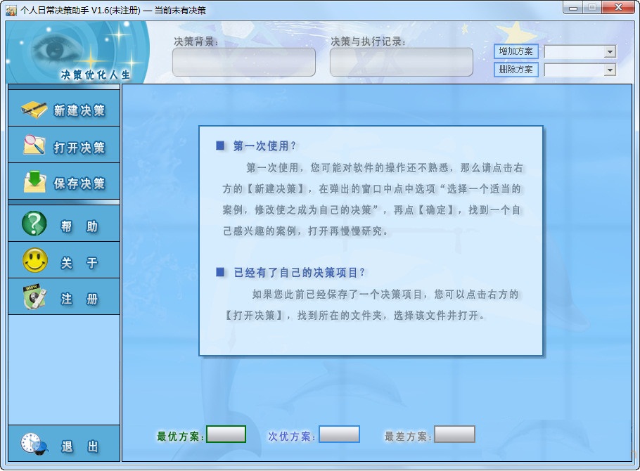個人日常決策助手0