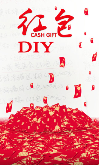 紅包DIY0