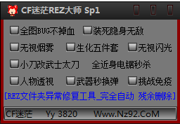 CF迷茫rez大師 sp1 體驗(yàn)服一區(qū)版 0