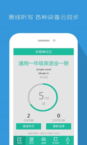學(xué)易單詞王 v1.1.11 官網(wǎng)安卓版 3