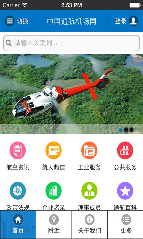 中國通航機場網(wǎng) v1.0.1 安卓版 2
