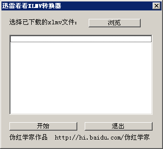xlmv工具下載