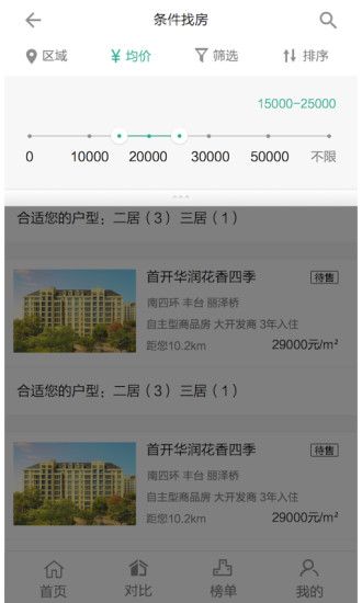 覓居(房產(chǎn)資訊) v2.1.17 安卓版 0